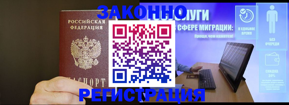временная прописка в Рославле