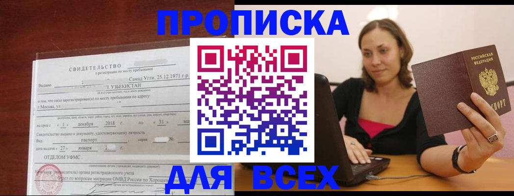 прописка штамп в Рославле