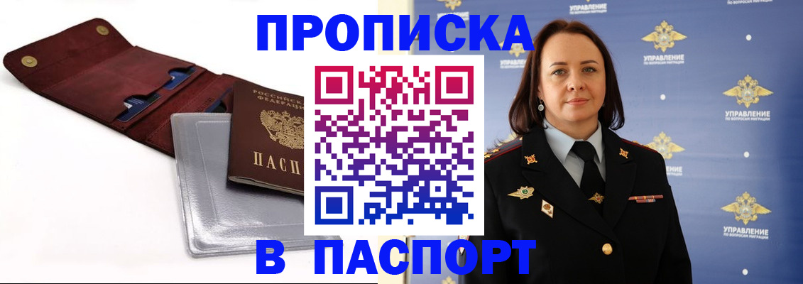 прописка 2025 в Рославле