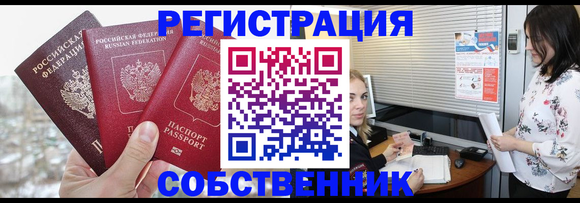 временная регистрация в квартире в Рославле