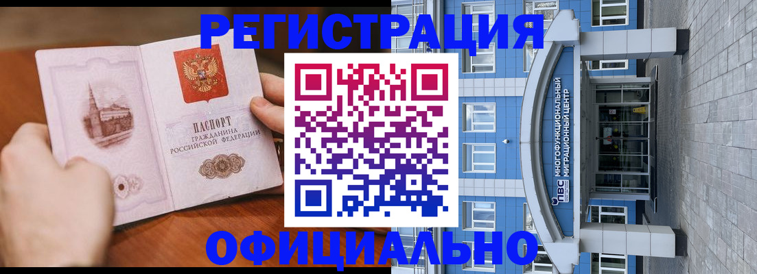прописка штамп в Рославле