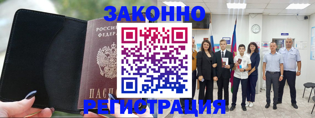 прописка ребенка в Рославле